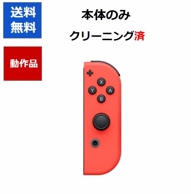 任天堂純正品】Nintendo Switch Joy-Con(R) ジョイコン スイッチ Rのみ 
